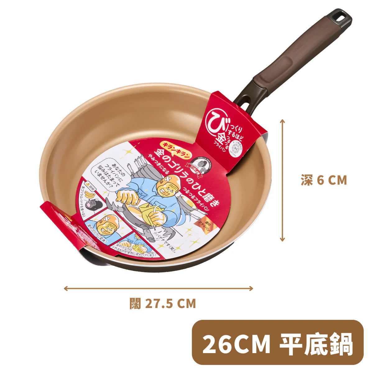 DOSHISHA 金大猩猩耐磨易潔 平底鍋 20cm/26cm/28cm | KGRFP