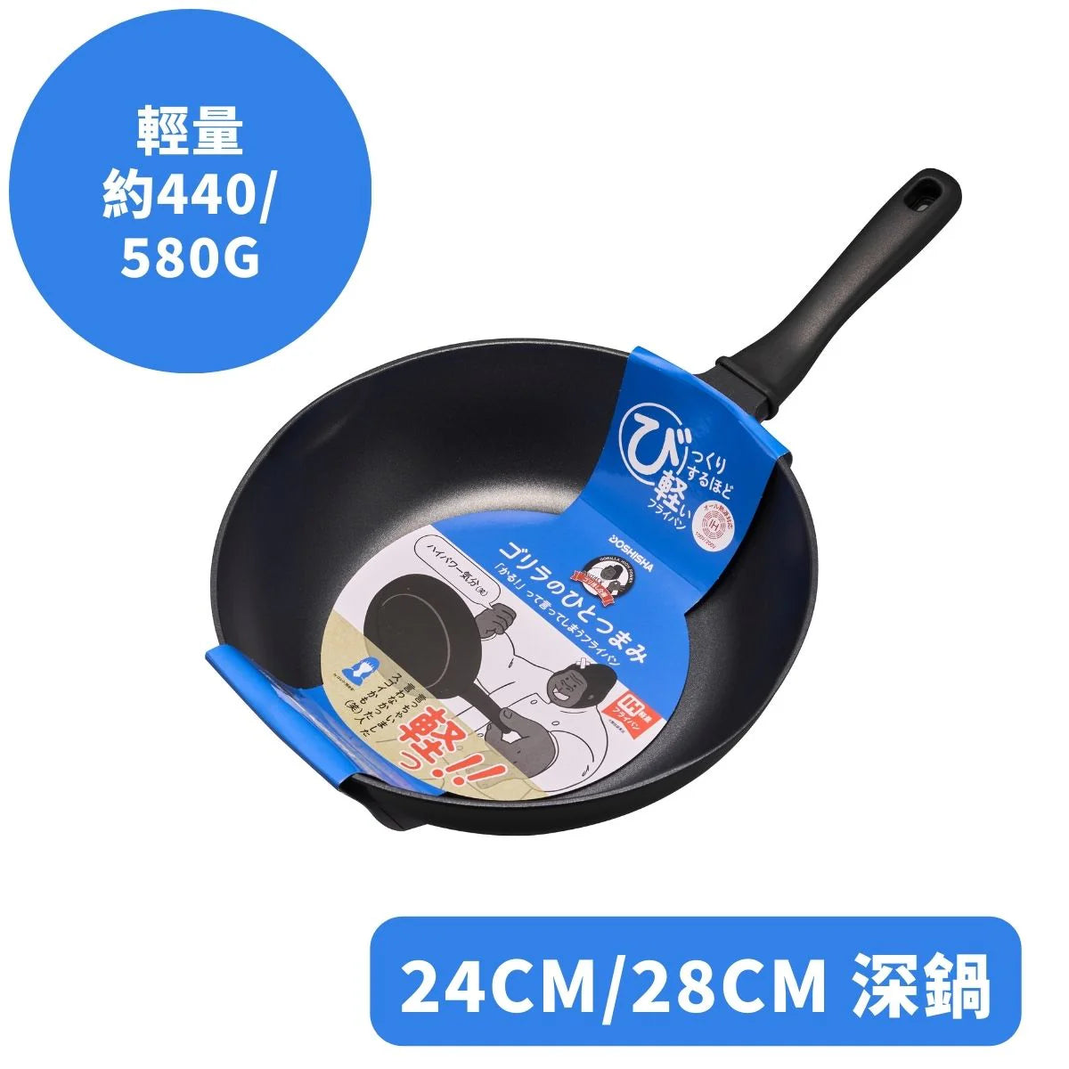 DOSHISHA 大猩猩超輕IH易潔深煎鍋 24cm/28cm | GRDPIH