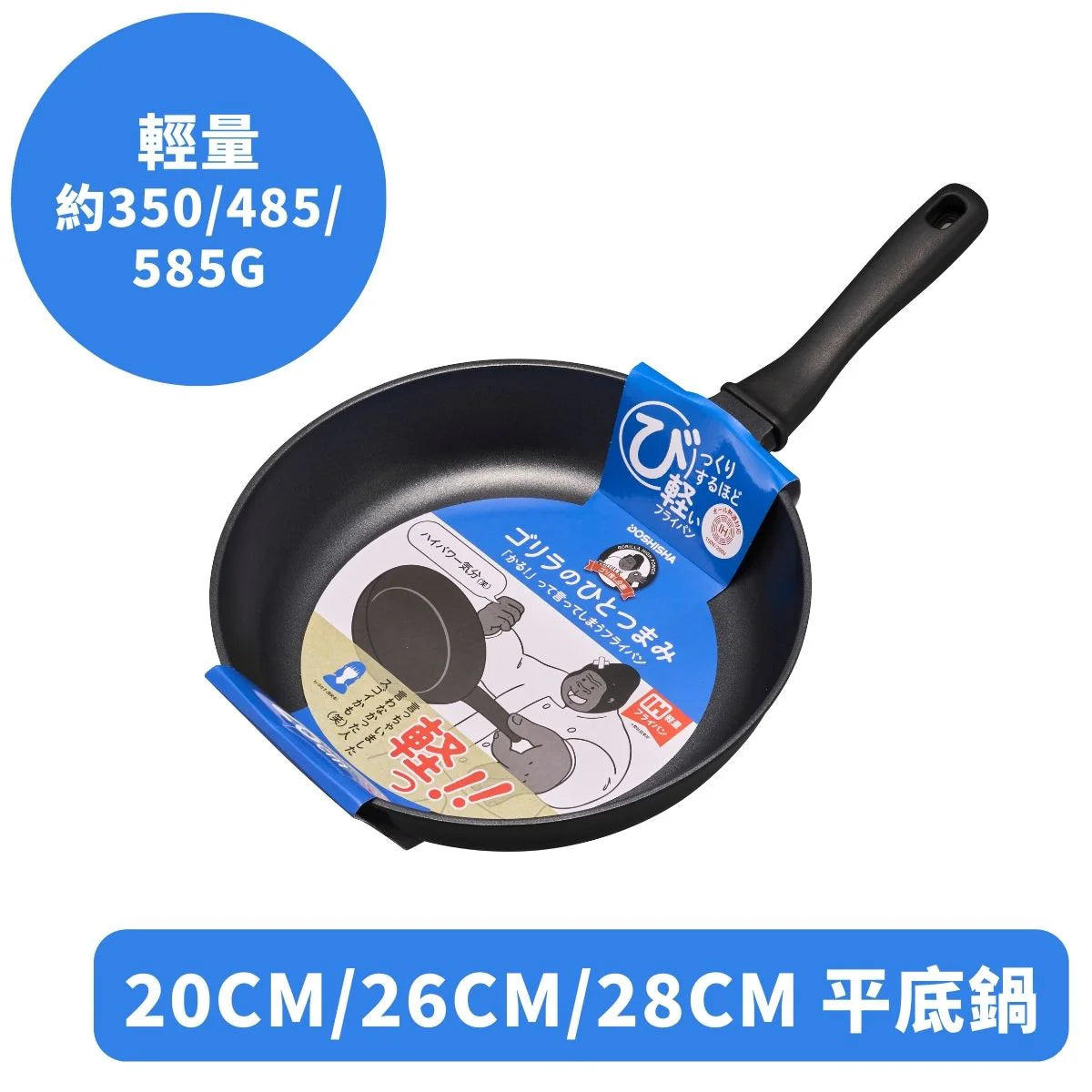 DOSHISHA 大猩猩超輕IH易潔深煎鍋 20cm/26cm/28cm | GRFPIH