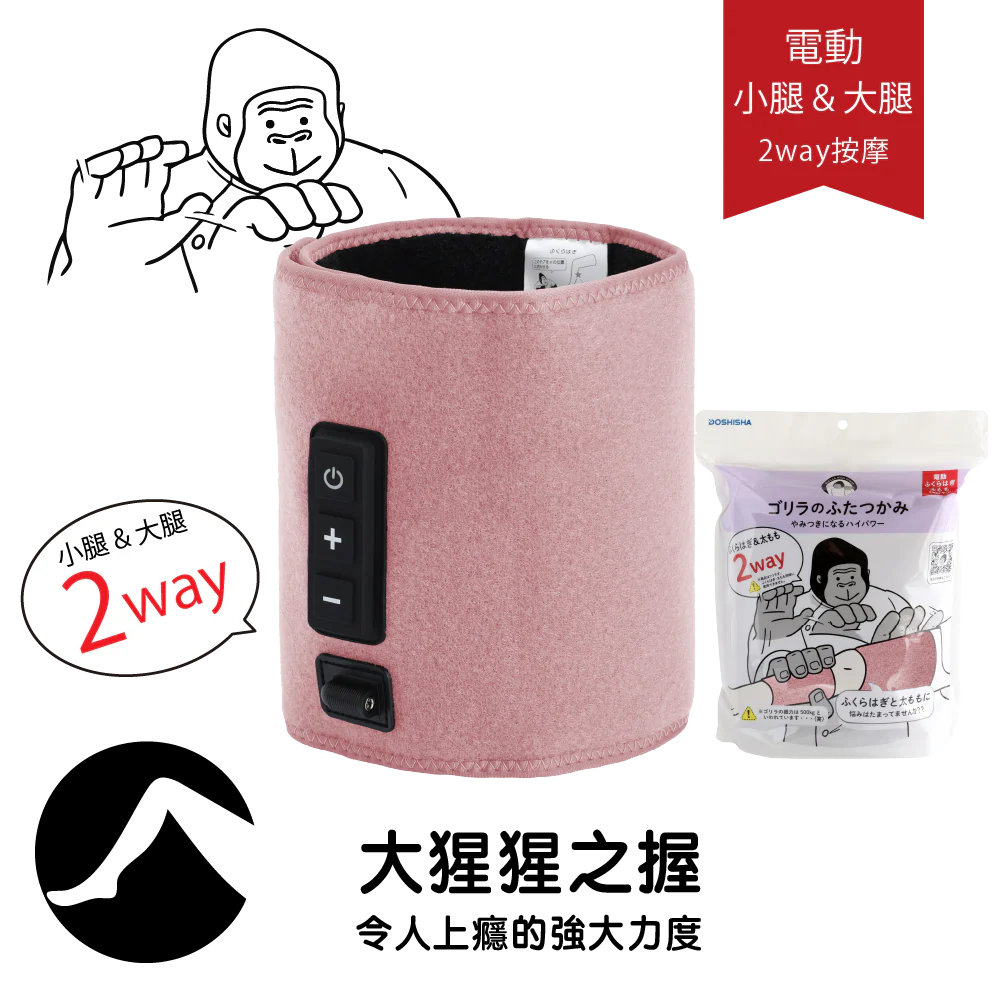 DOSHISHA 大猩猩之握 大腿小腿 兩用按摩器 | GRM-2501