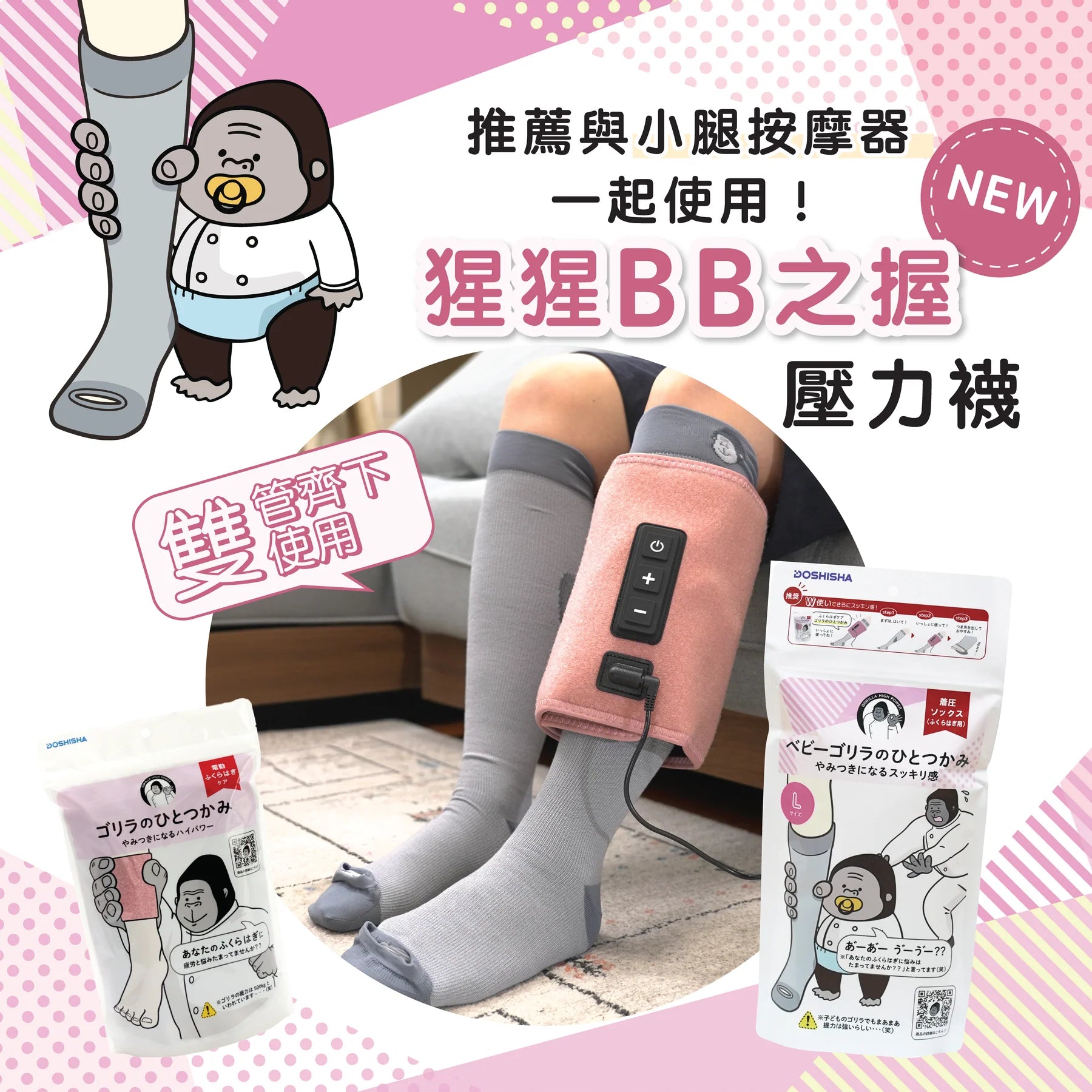 DOSHISHA 猩猩之握壓力襪 | GRS-25GY